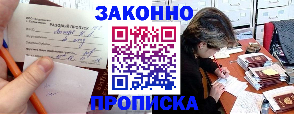 прописка 2025 в Когалыме