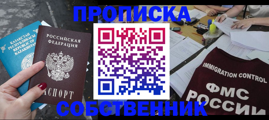 временная регистрация для школы в Когалыме