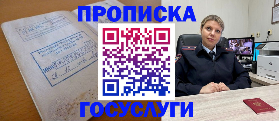 прописка штамп в Когалыме